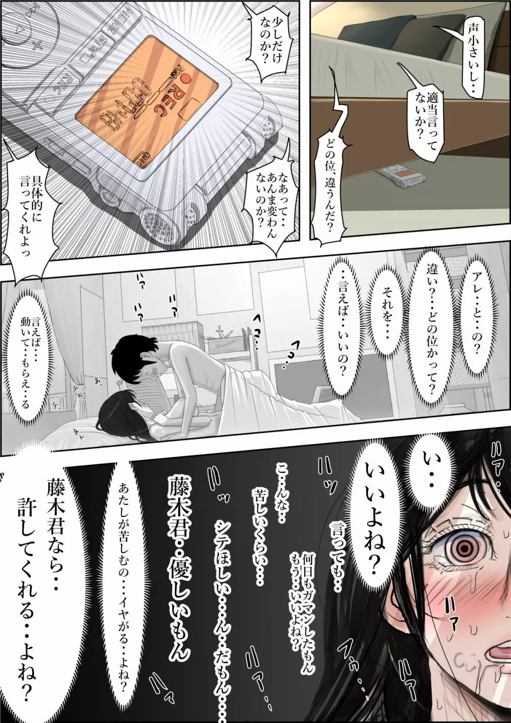 チャラ男に寝取られ ルート2 Vol.4.5 Page.42