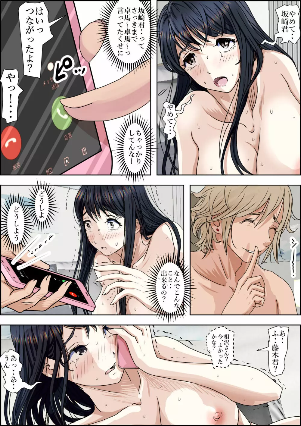 チャラ男に寝取られ ルート2 Vol.4.5 Page.46