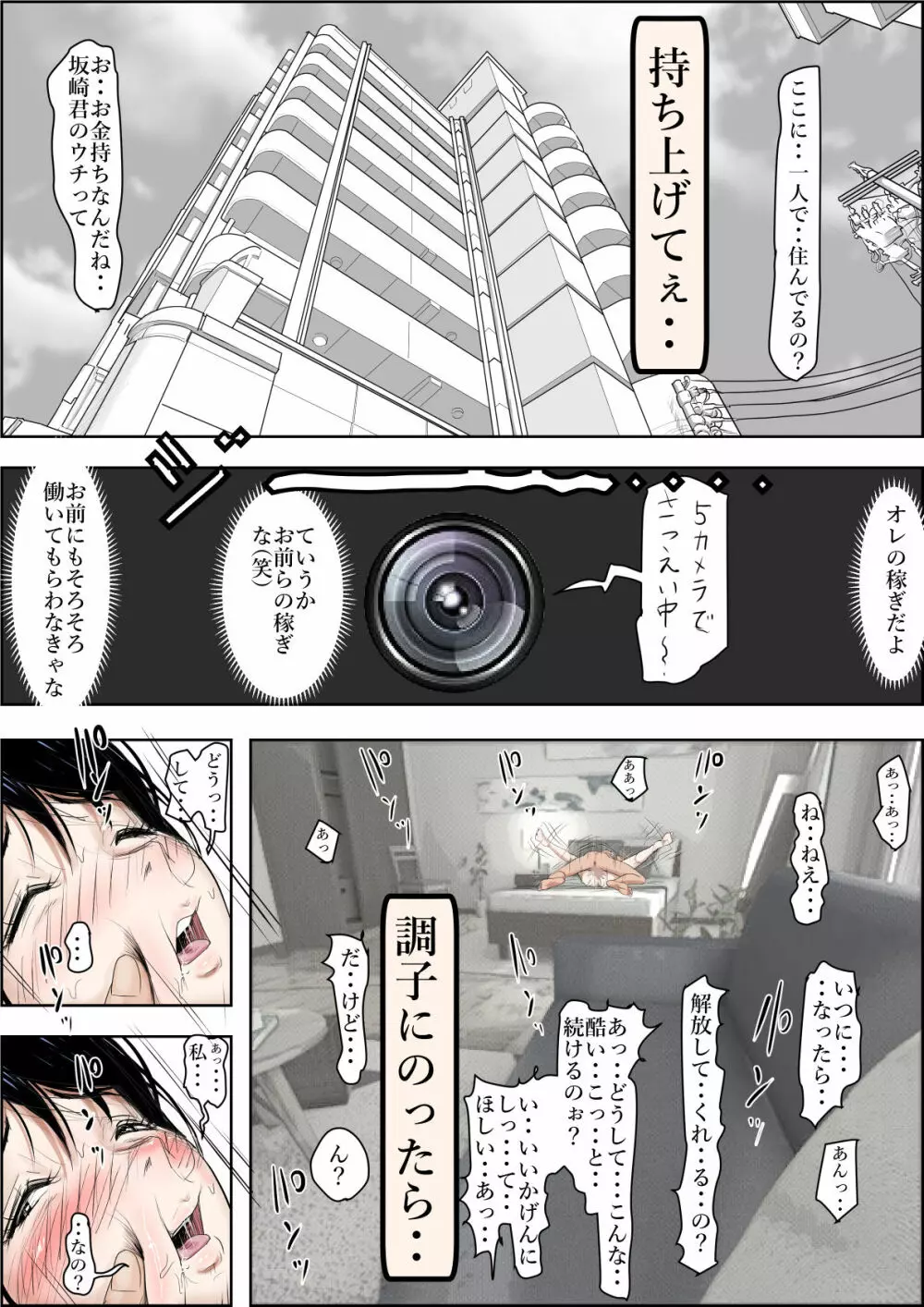 チャラ男に寝取られ ルート2 Vol.4.5 Page.71