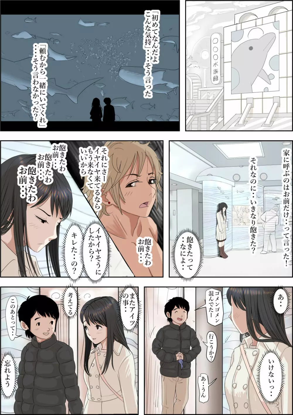 チャラ男に寝取られ ルート2 Vol.4.5 Page.92