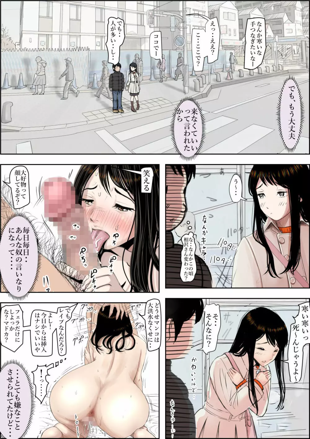 チャラ男に寝取られ ルート2 Vol.4.5 Page.95