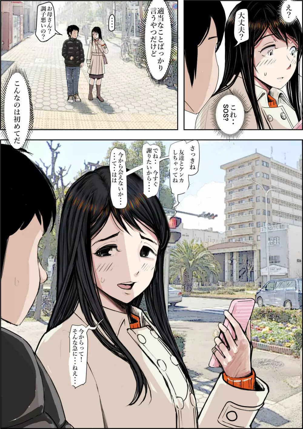 チャラ男に寝取られ ルート2 Vol.4.5 Page.98