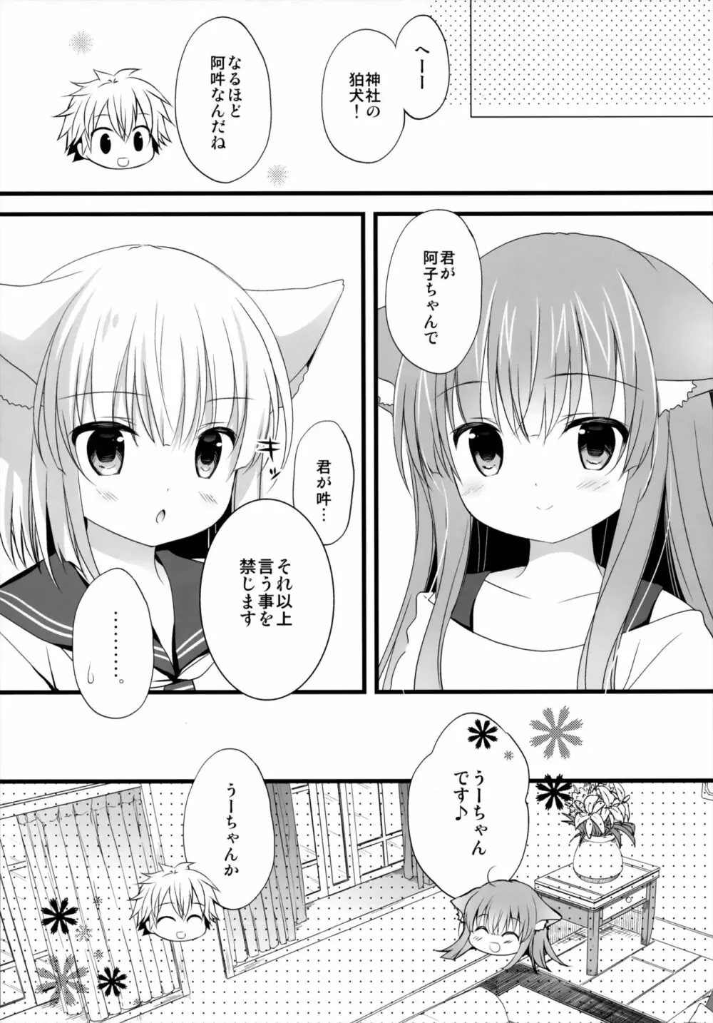 うの付くJCとカノジョ。 Page.10