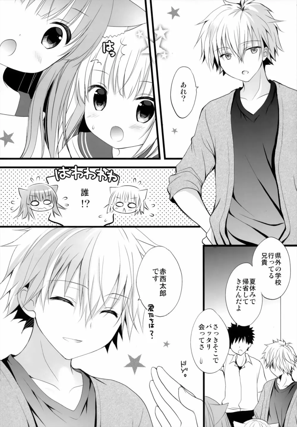 うの付くJCとカノジョ。 Page.9