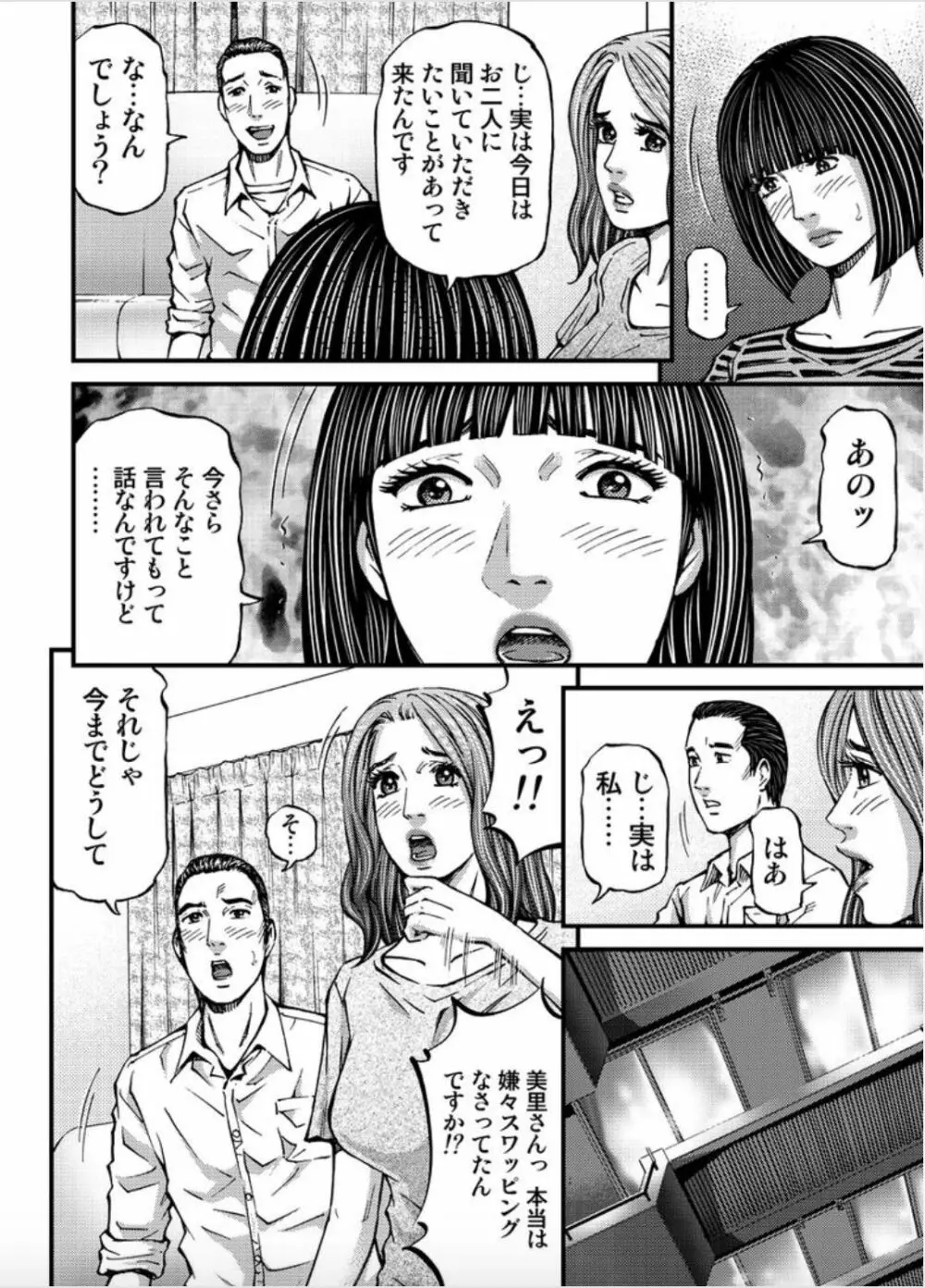 マダムメロディー 2 Page.10