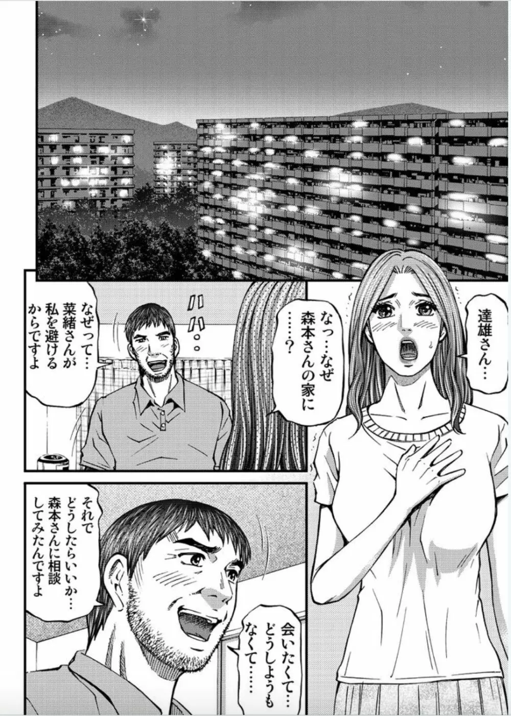 マダムメロディー 2 Page.100