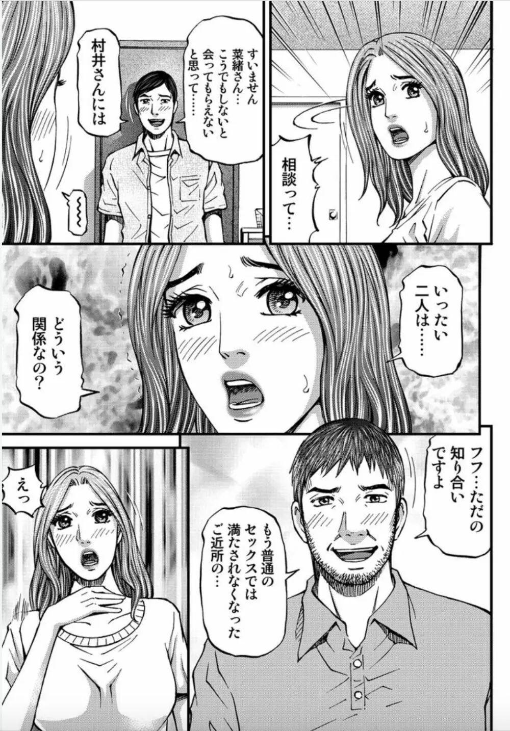 マダムメロディー 2 Page.101