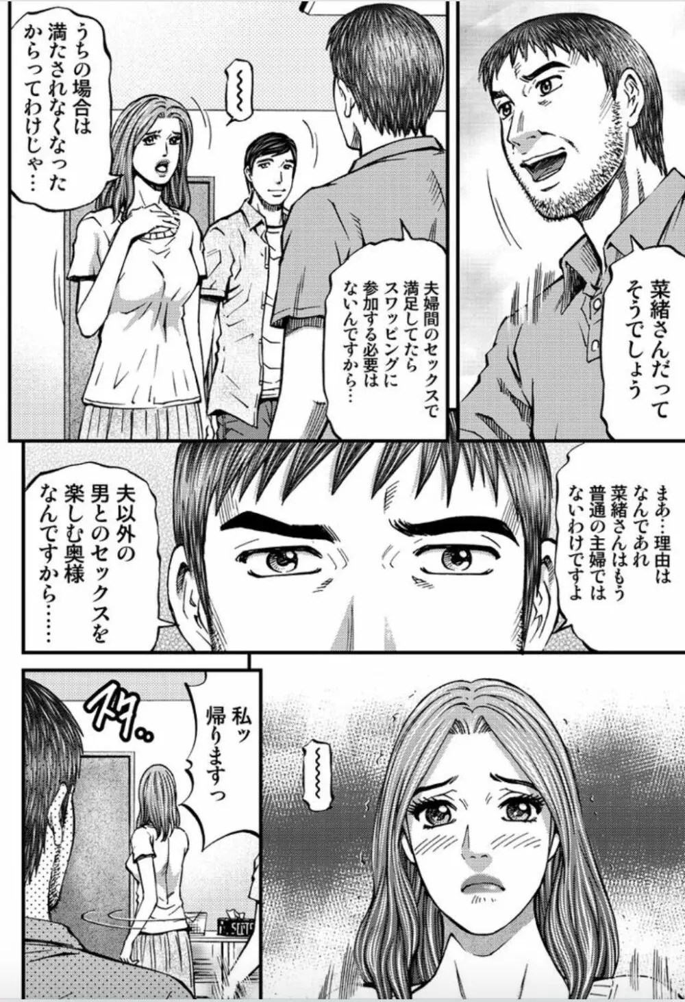 マダムメロディー 2 Page.102