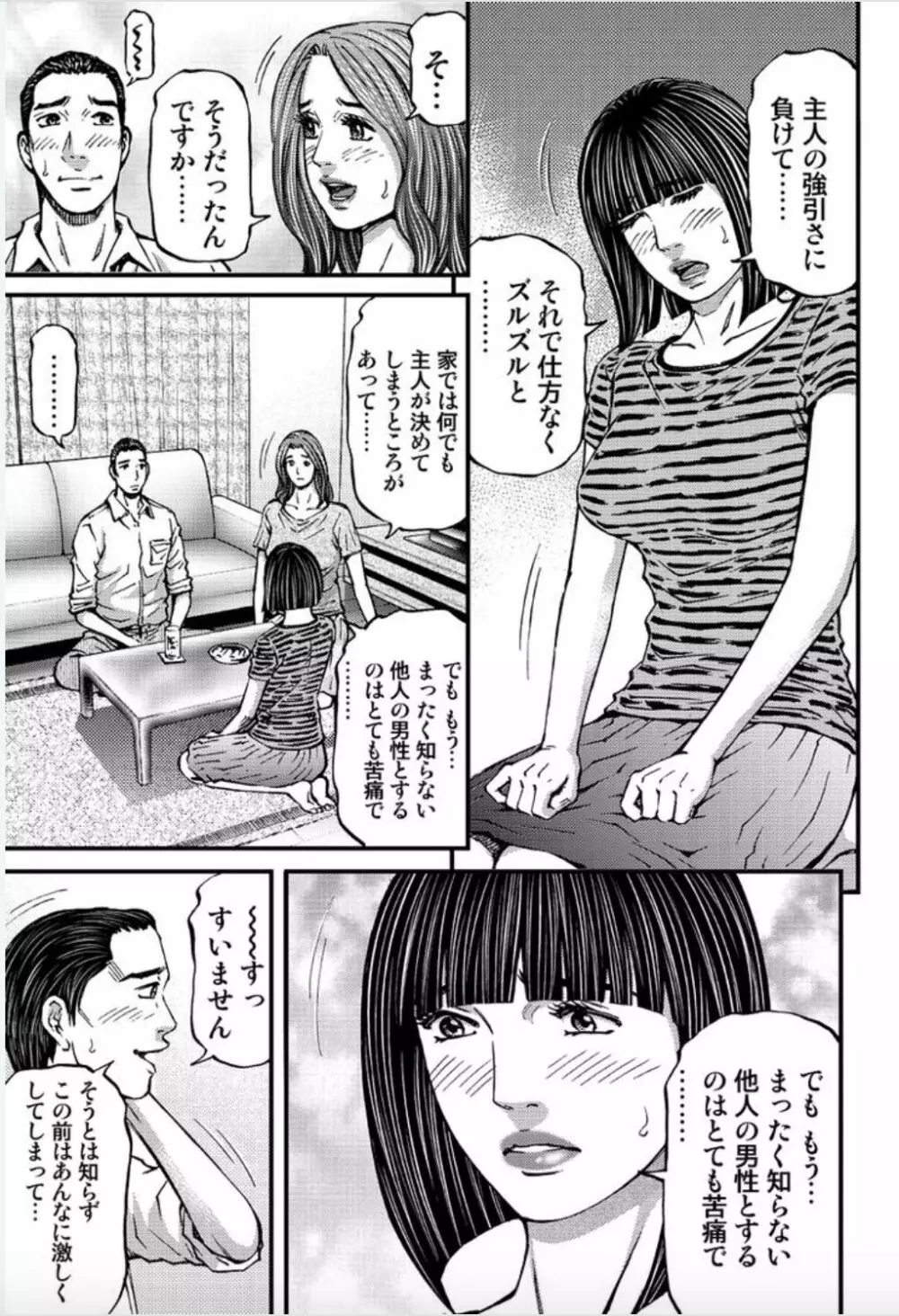 マダムメロディー 2 Page.11