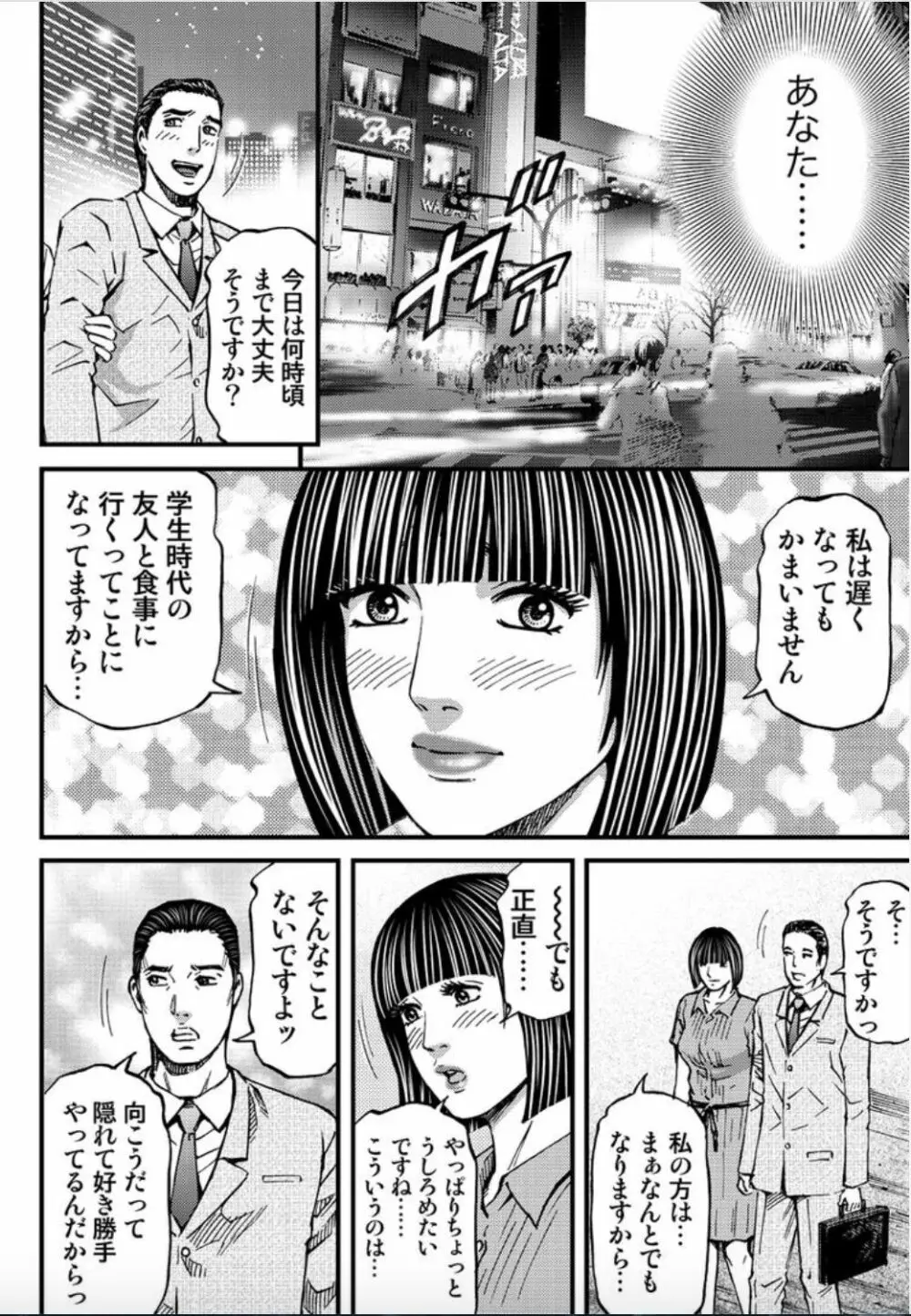 マダムメロディー 2 Page.112