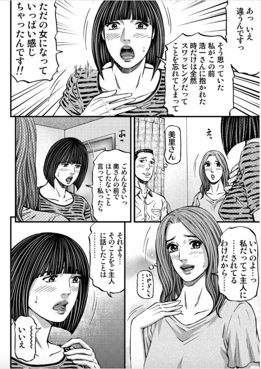 マダムメロディー 2 Page.12