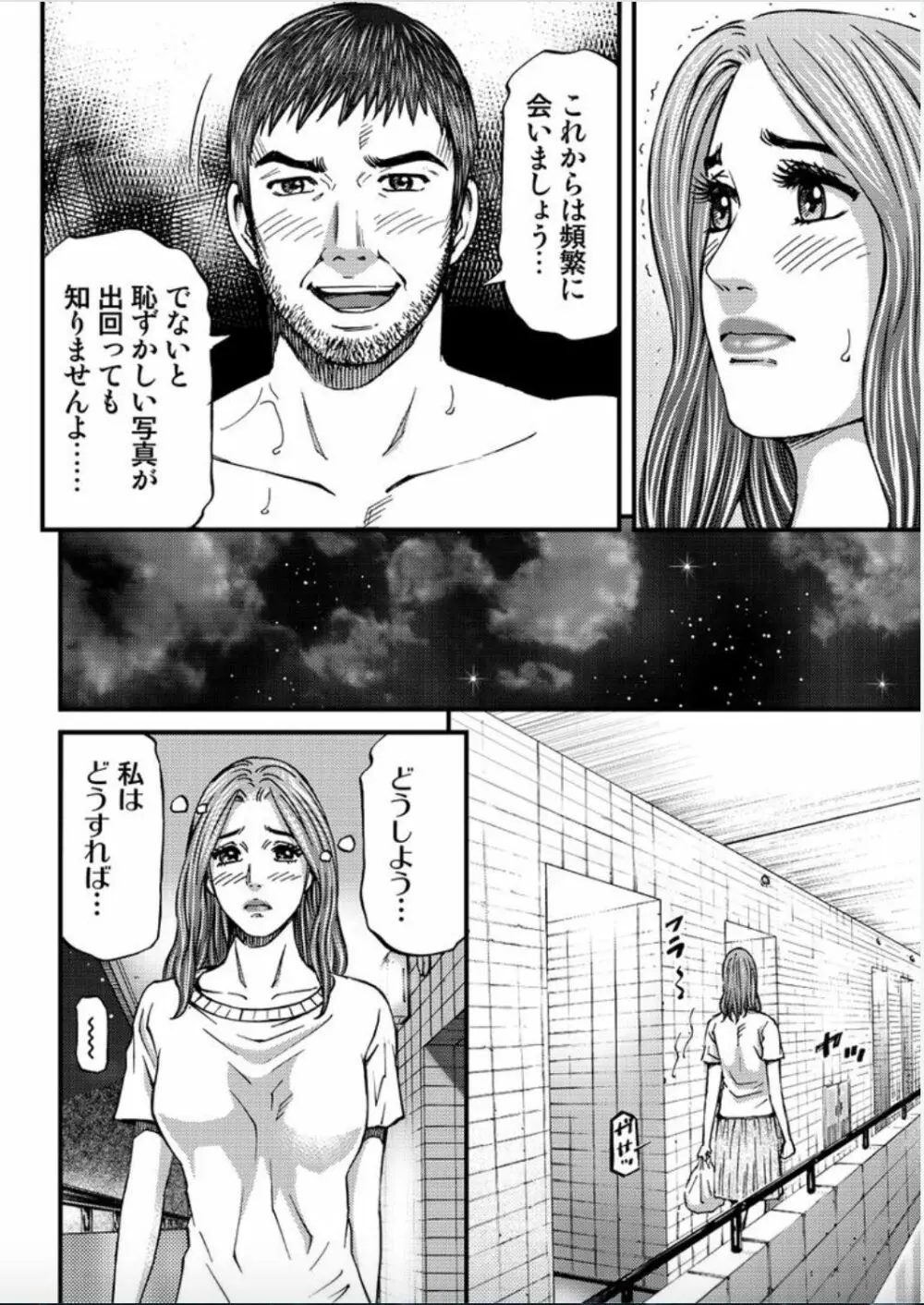 マダムメロディー 2 Page.120