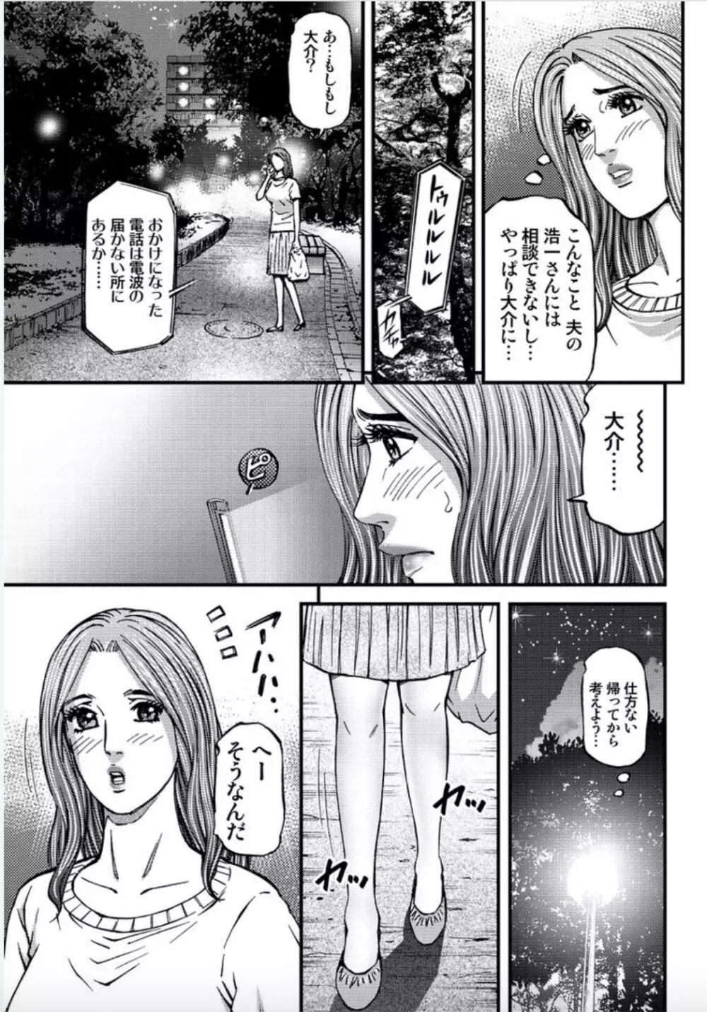 マダムメロディー 2 Page.121