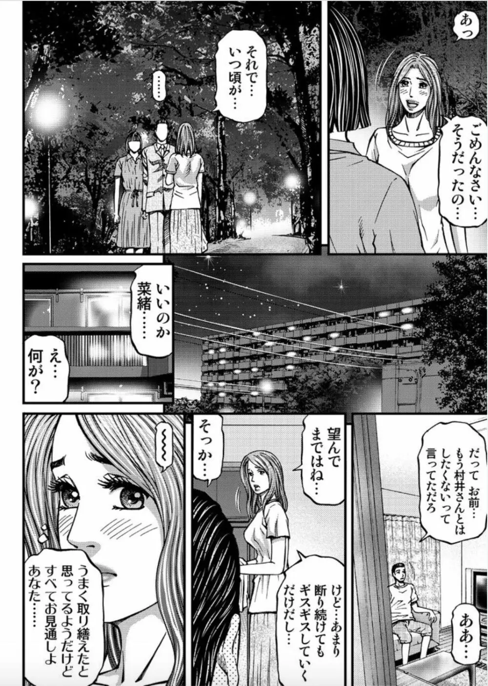 マダムメロディー 2 Page.126