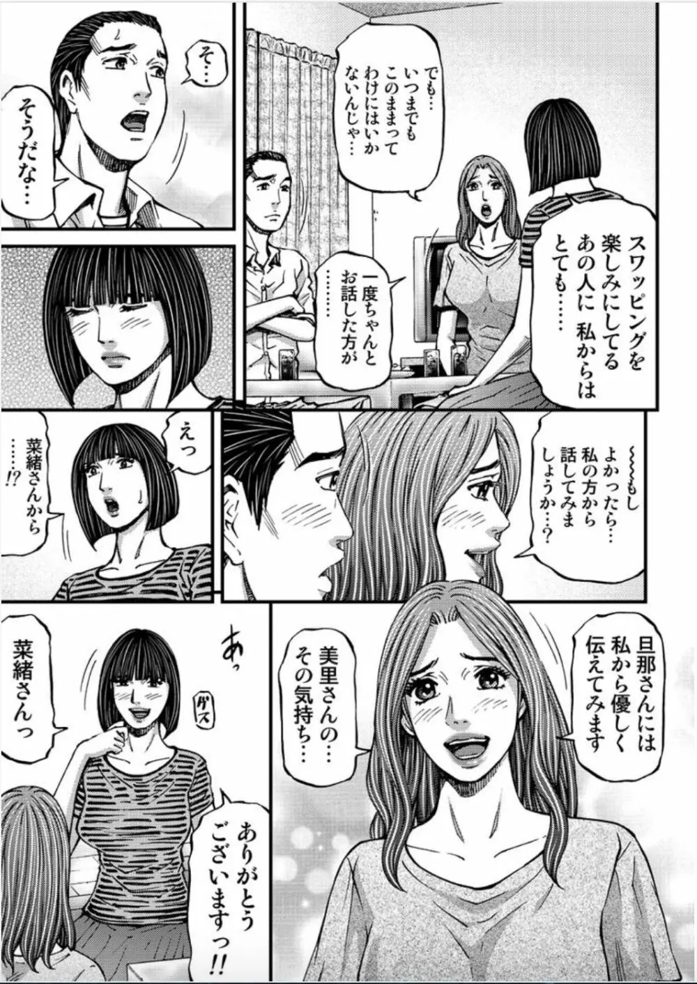 マダムメロディー 2 Page.13