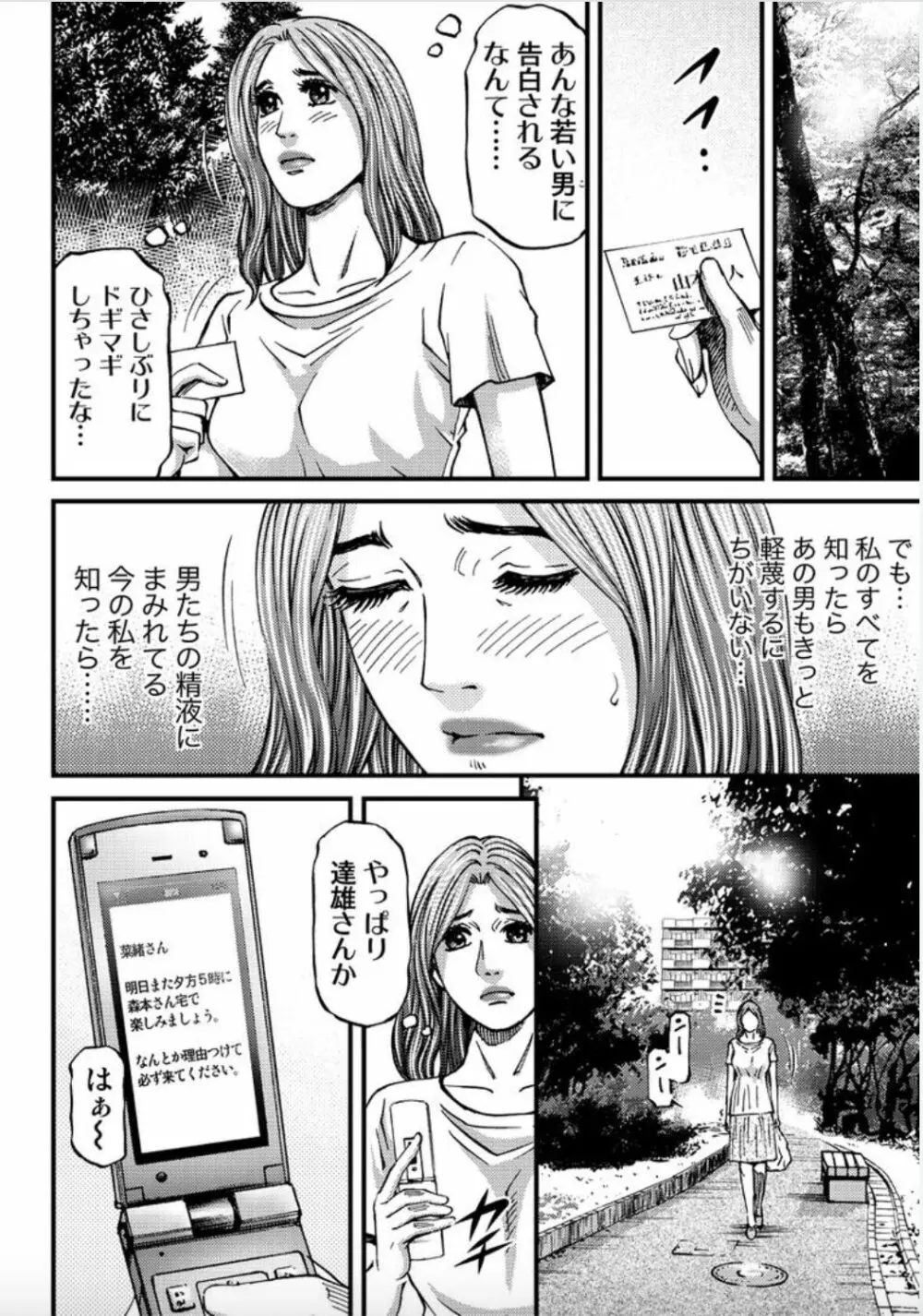 マダムメロディー 2 Page.132