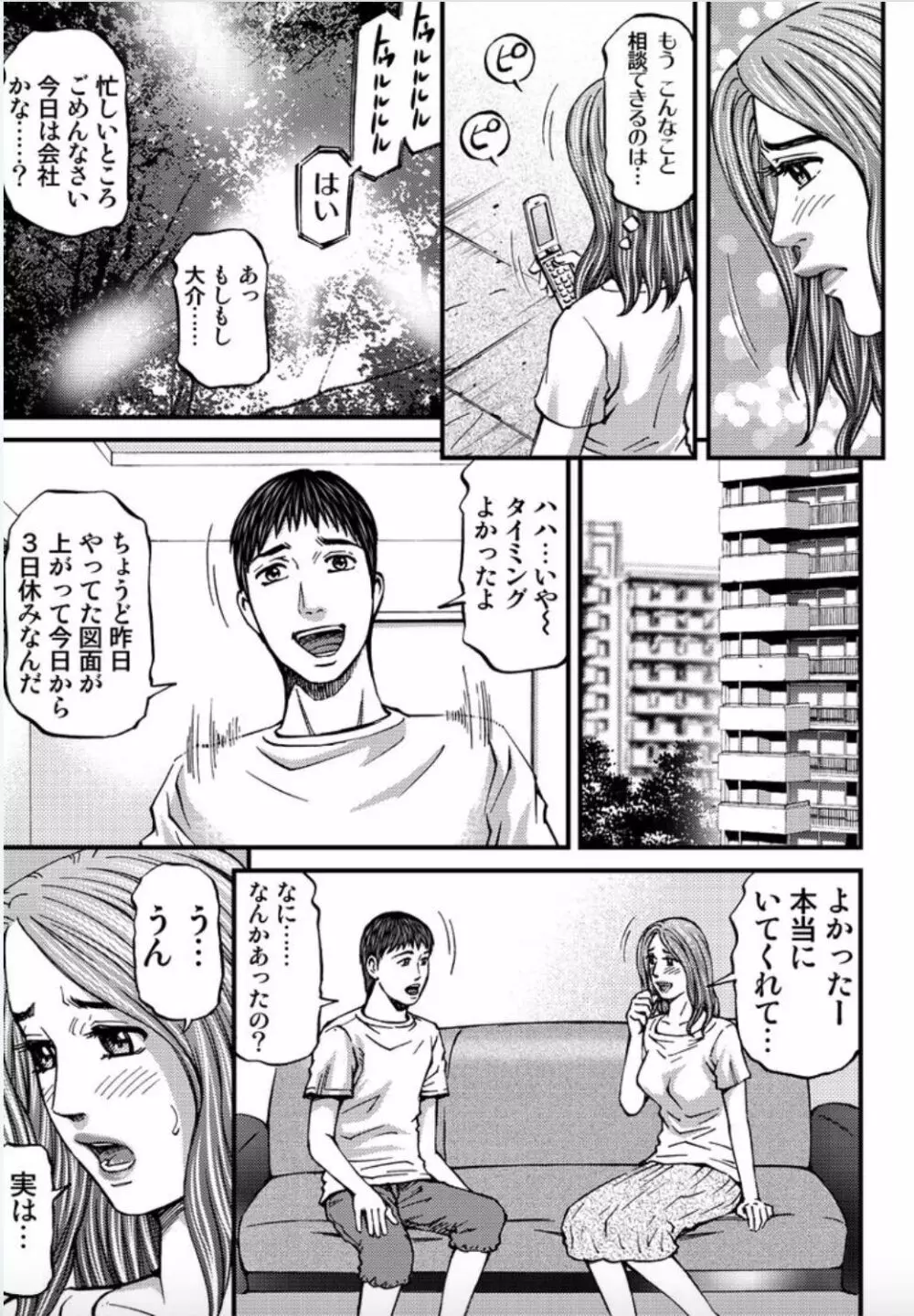 マダムメロディー 2 Page.133