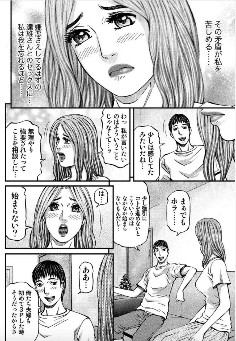 マダムメロディー 2 Page.136