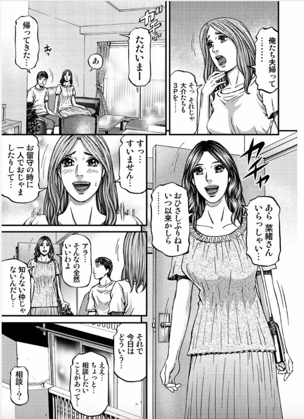 マダムメロディー 2 Page.137