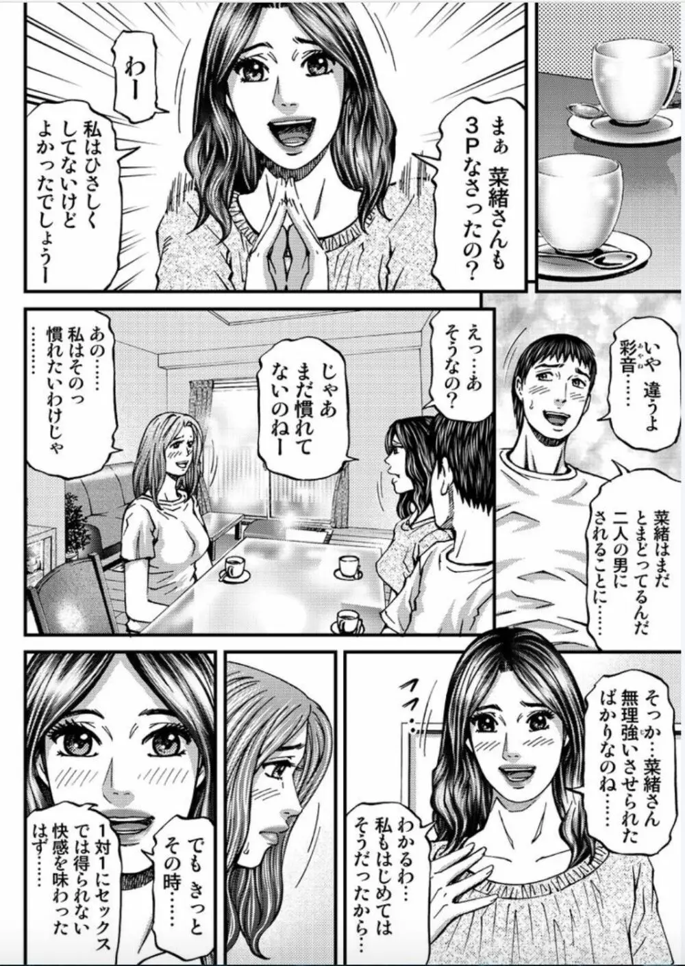 マダムメロディー 2 Page.138