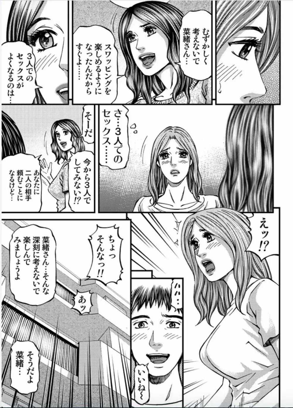 マダムメロディー 2 Page.139