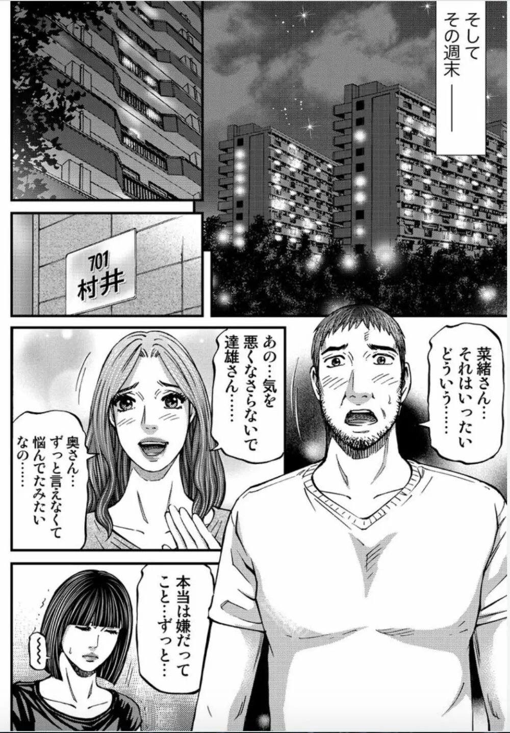 マダムメロディー 2 Page.14