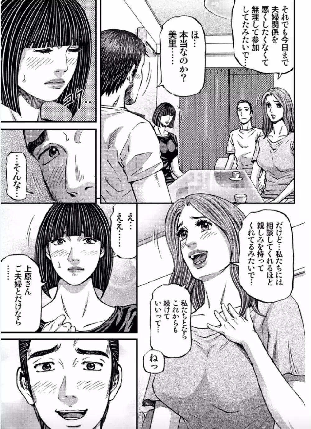 マダムメロディー 2 Page.15