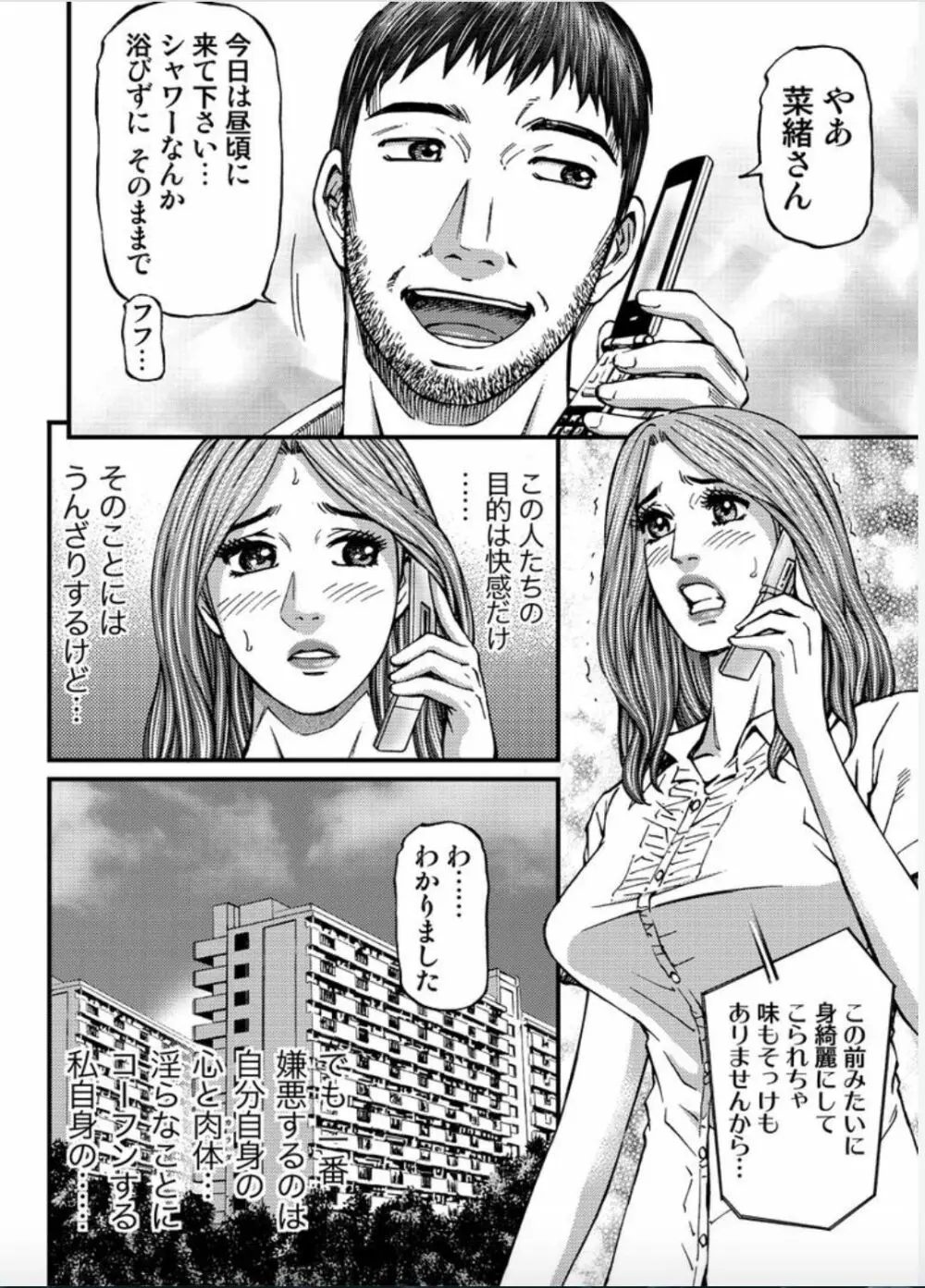 マダムメロディー 2 Page.150