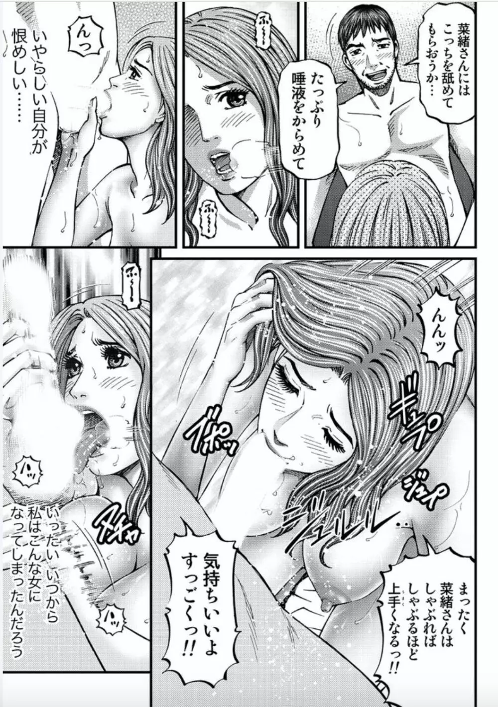 マダムメロディー 2 Page.153