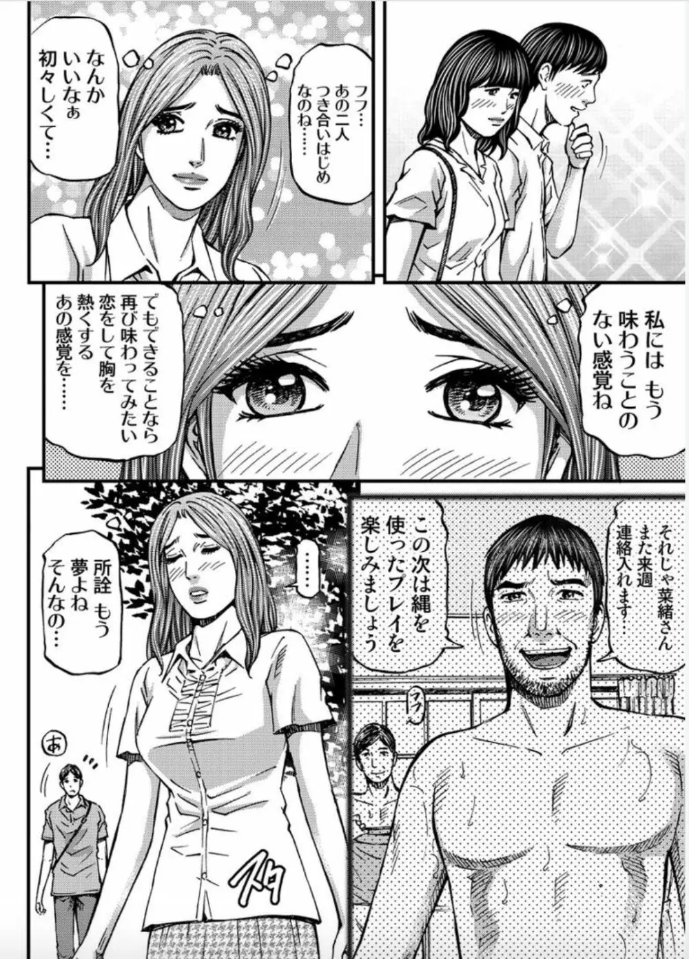 マダムメロディー 2 Page.156