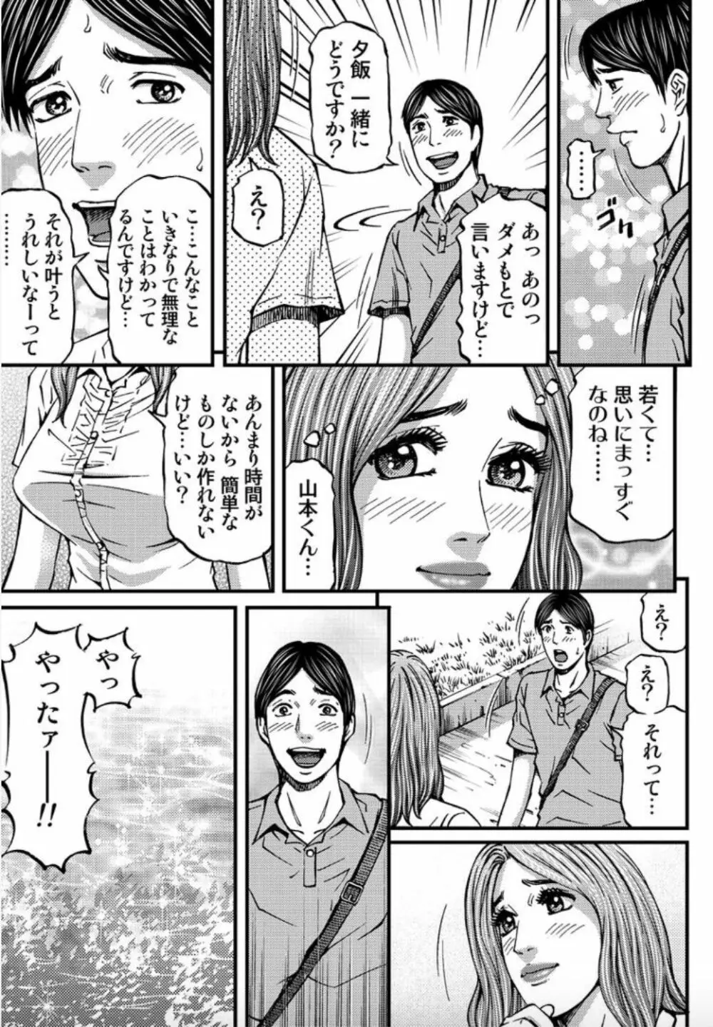 マダムメロディー 2 Page.159