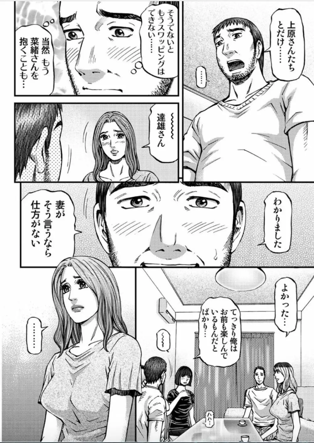 マダムメロディー 2 Page.16