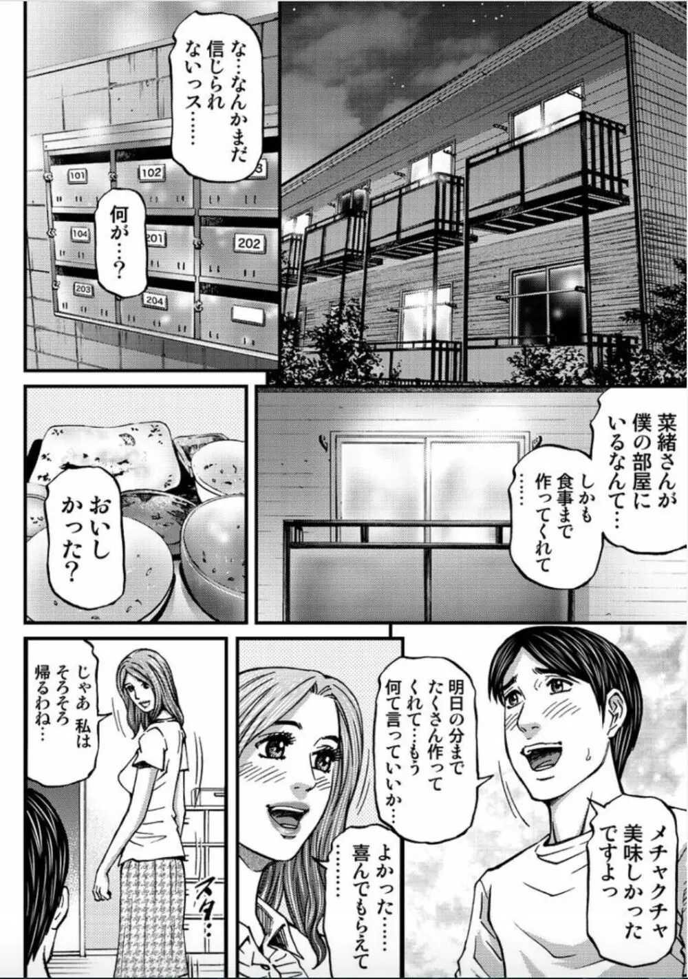 マダムメロディー 2 Page.160