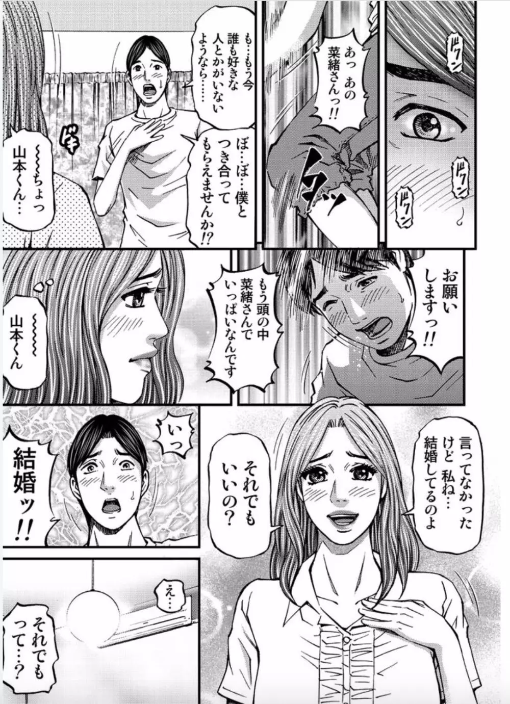 マダムメロディー 2 Page.161