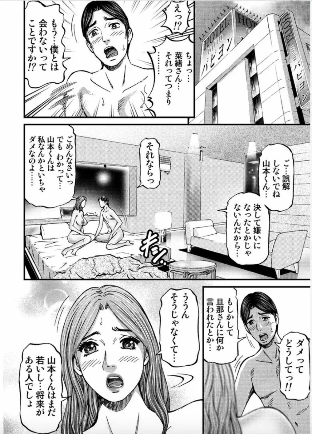 マダムメロディー 2 Page.176