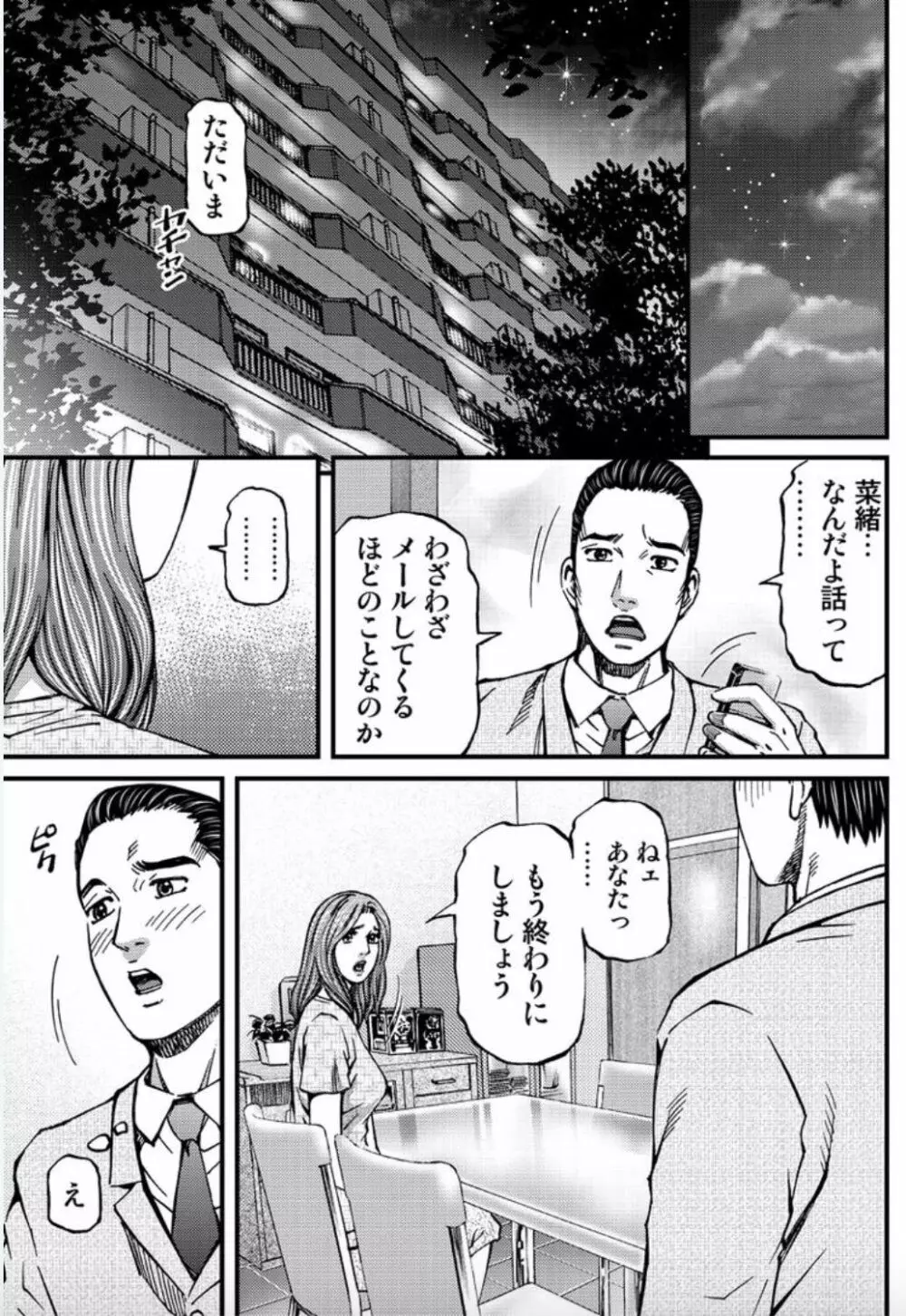 マダムメロディー 2 Page.179