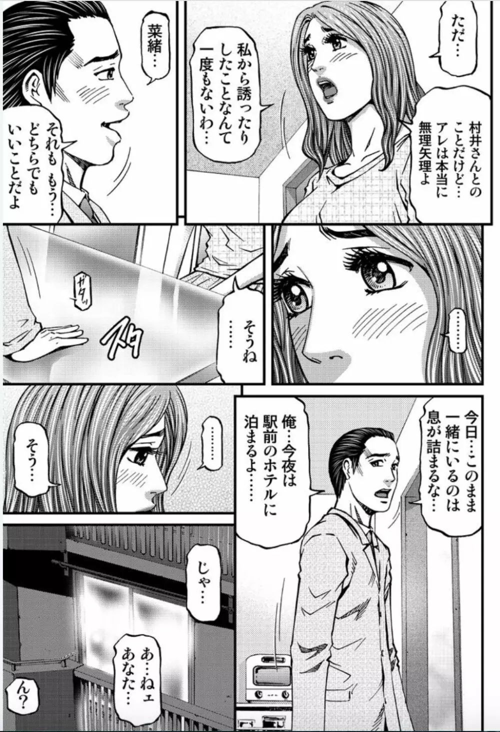 マダムメロディー 2 Page.181