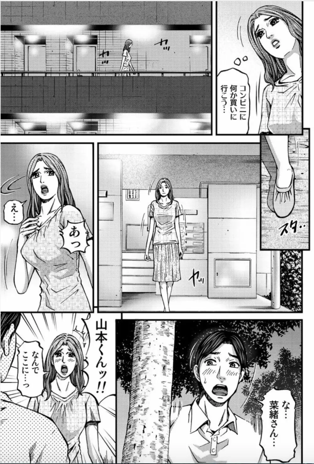 マダムメロディー 2 Page.183