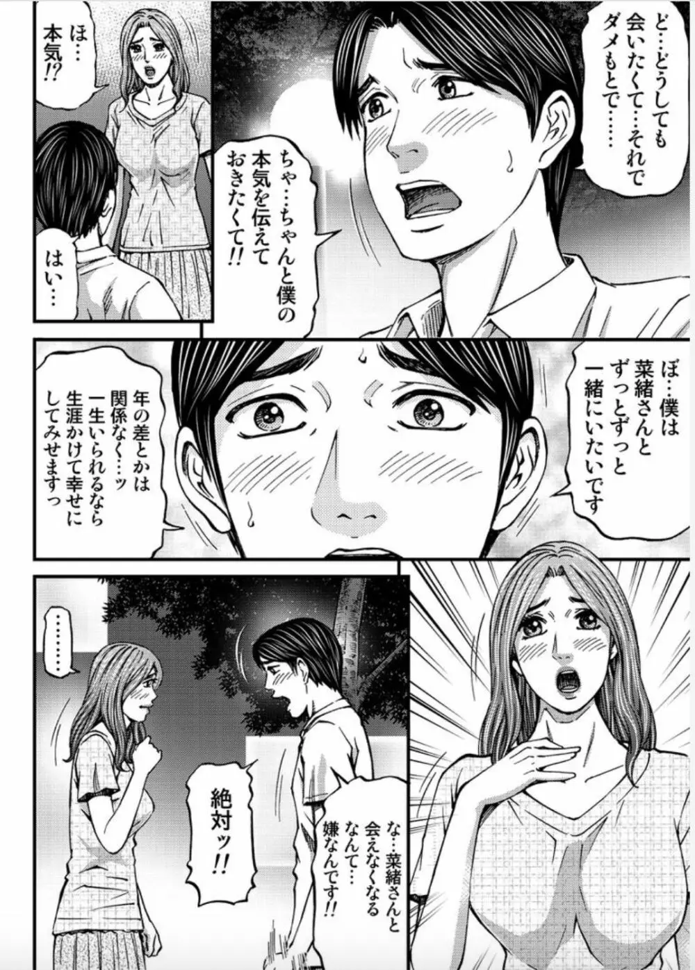 マダムメロディー 2 Page.184