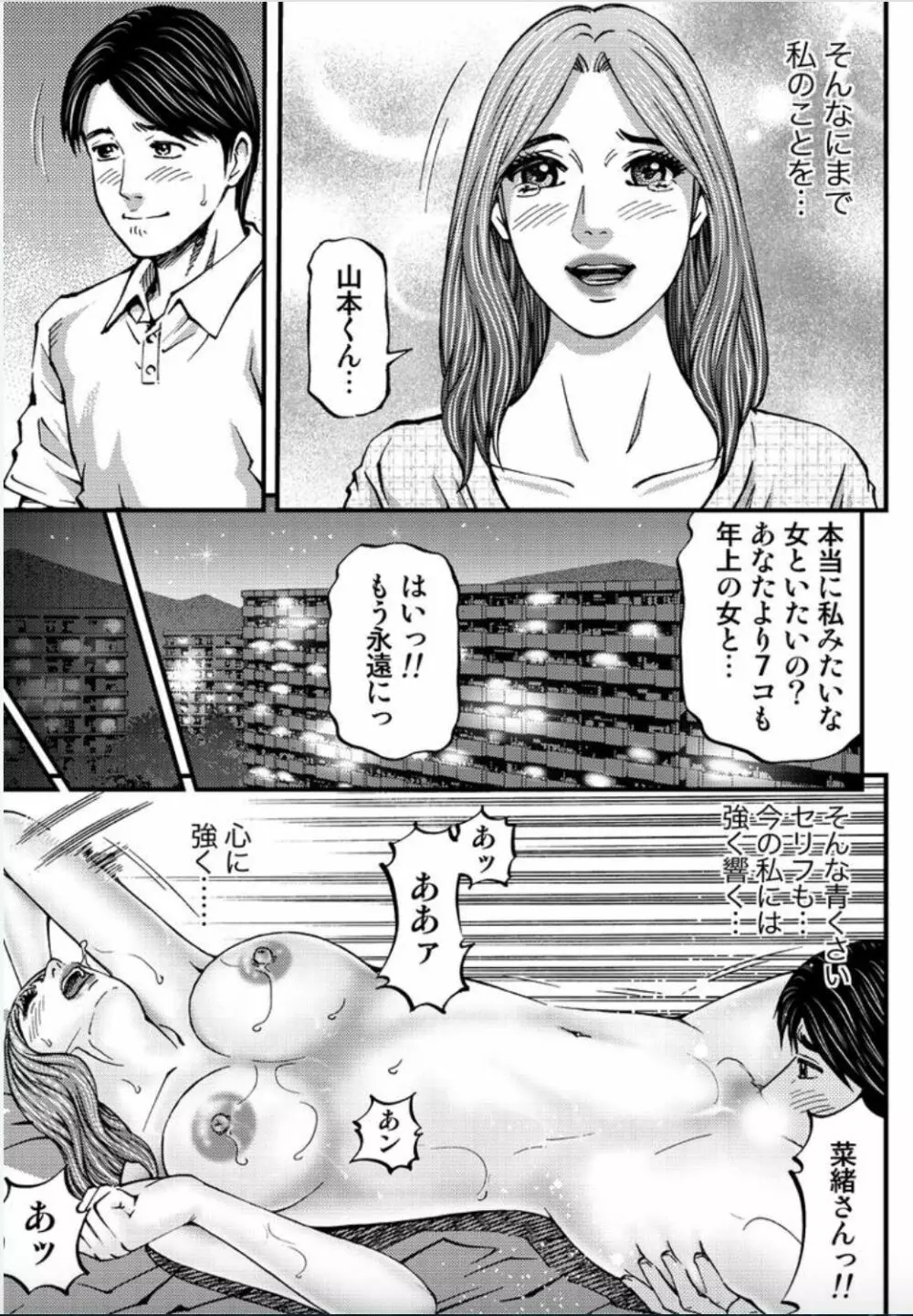 マダムメロディー 2 Page.185