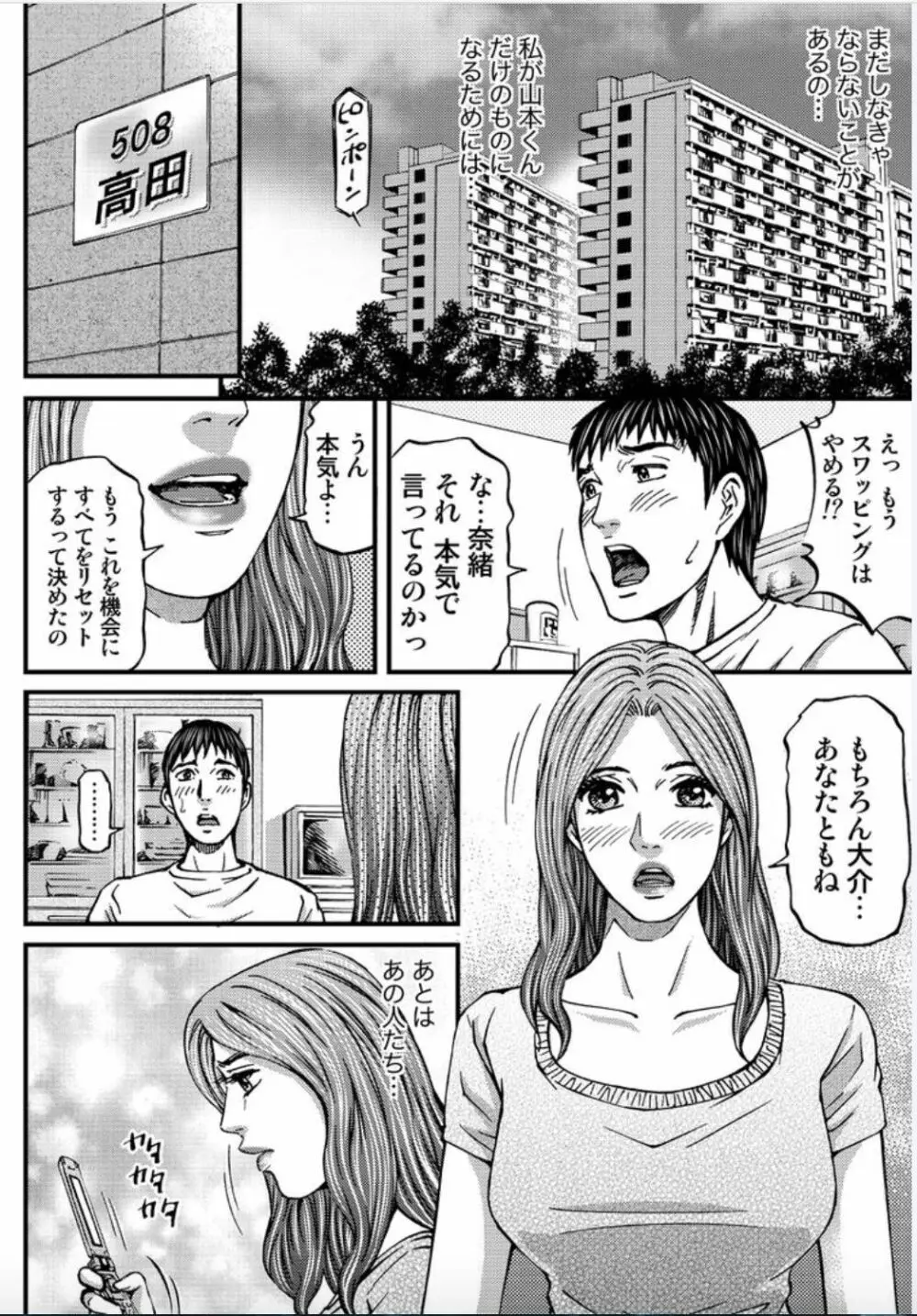 マダムメロディー 2 Page.190