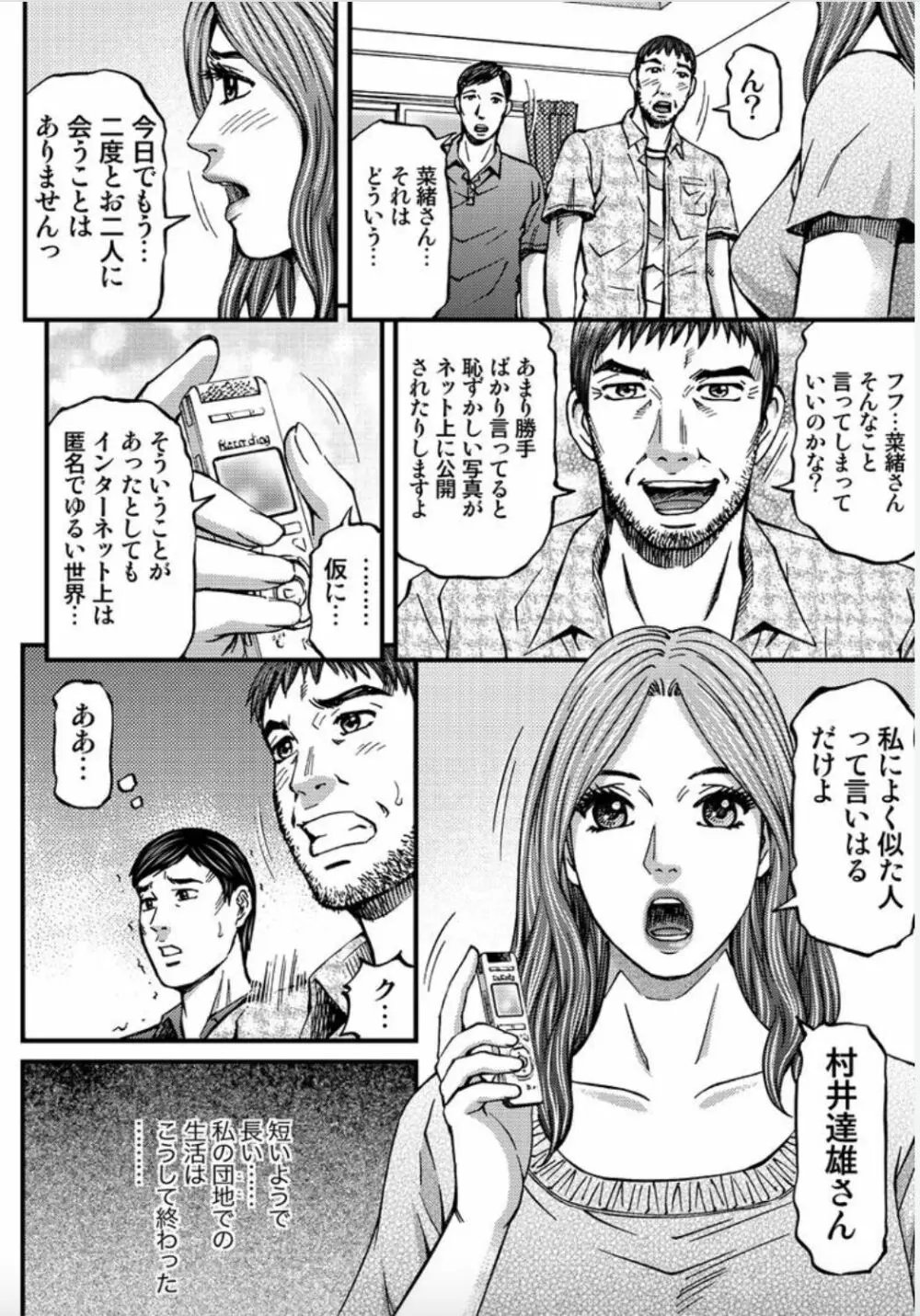 マダムメロディー 2 Page.192