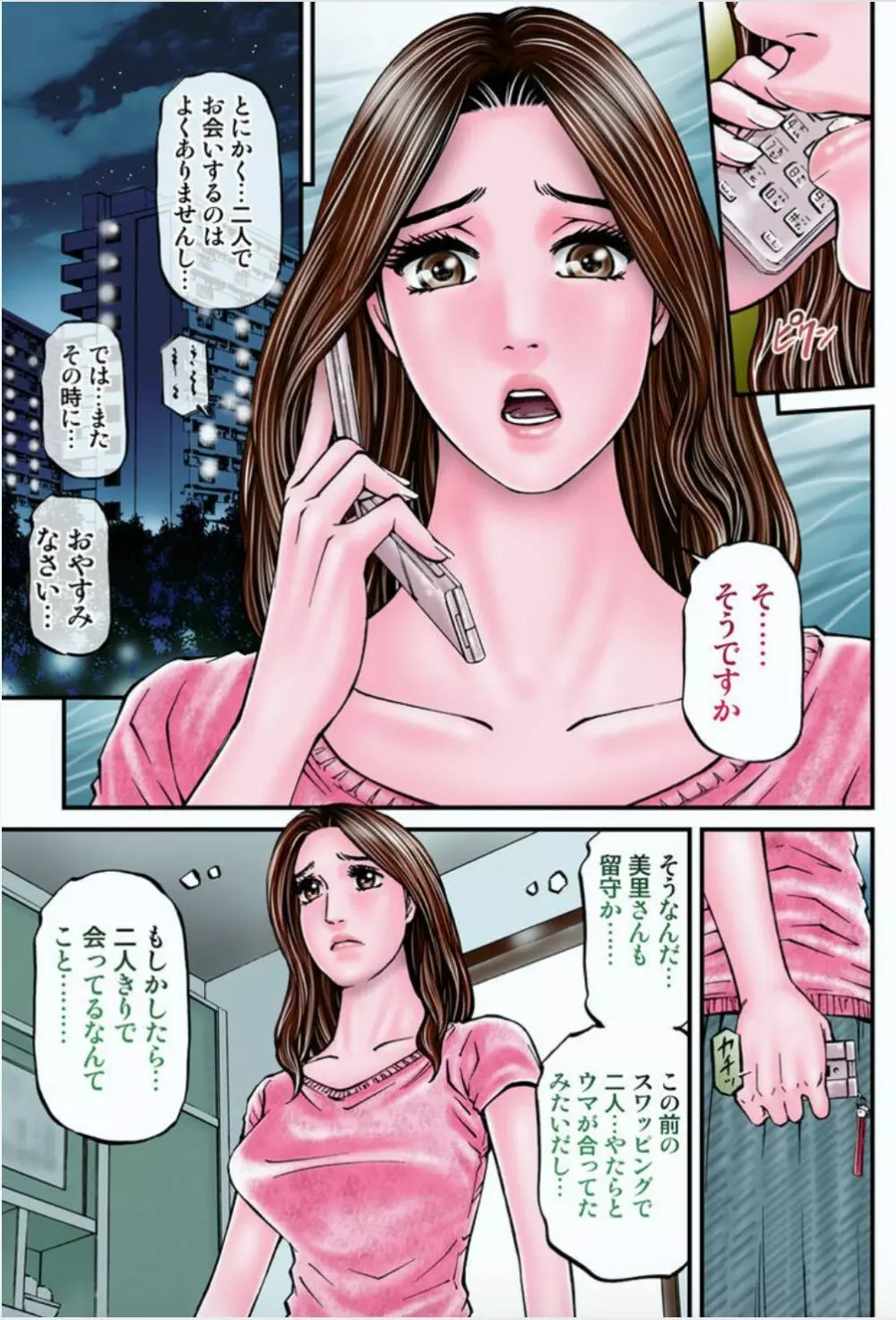 マダムメロディー 2 Page.29