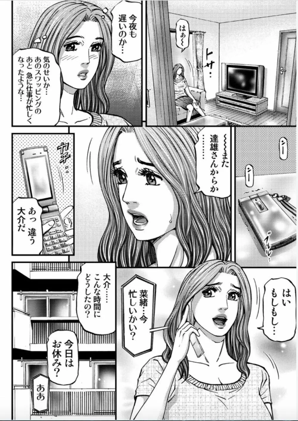 マダムメロディー 2 Page.32