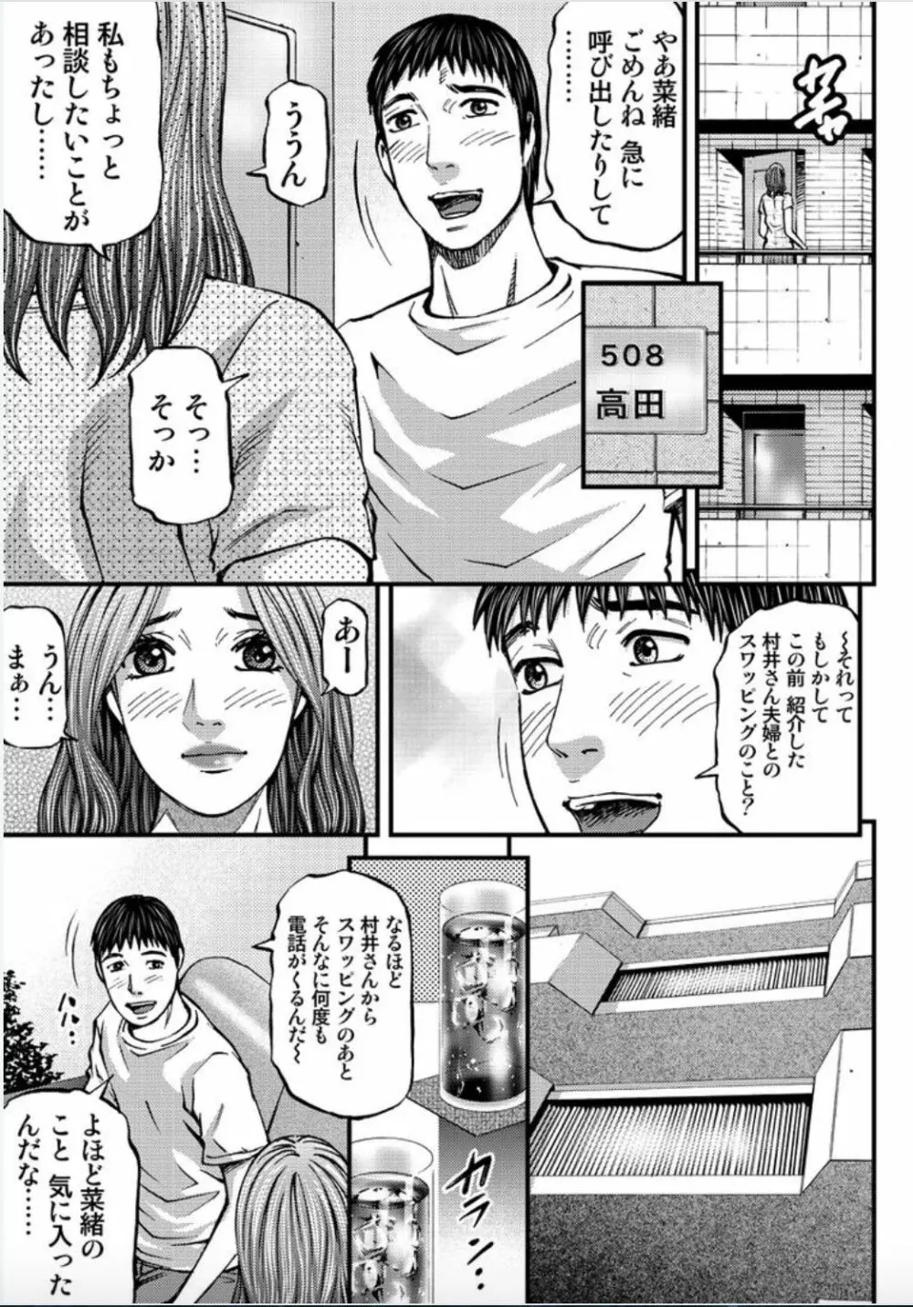 マダムメロディー 2 Page.33