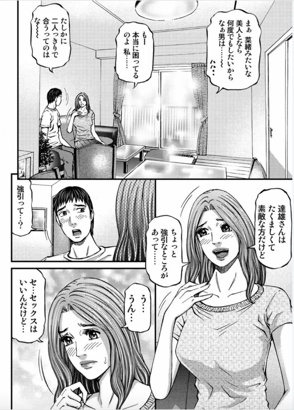 マダムメロディー 2 Page.34