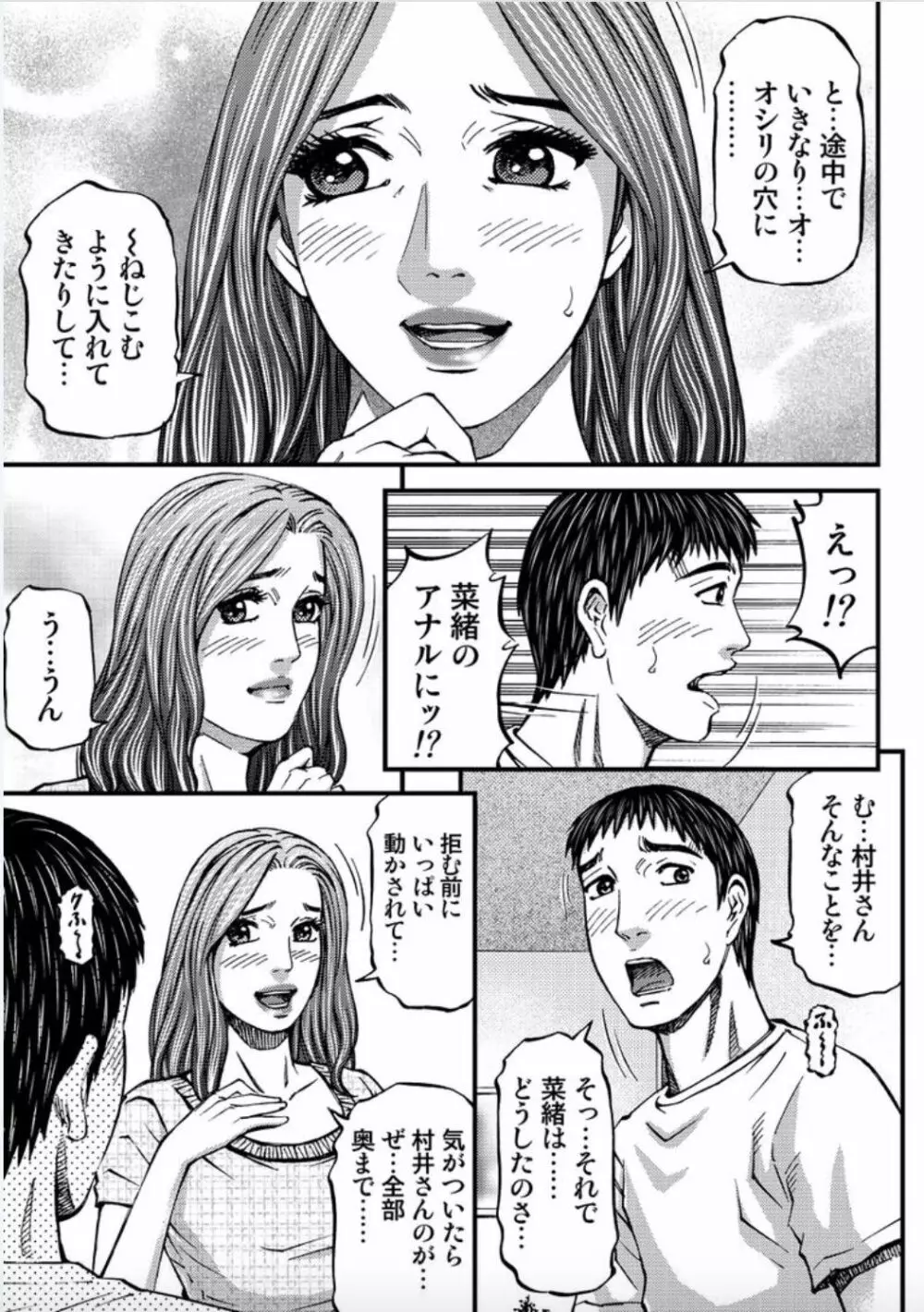 マダムメロディー 2 Page.35