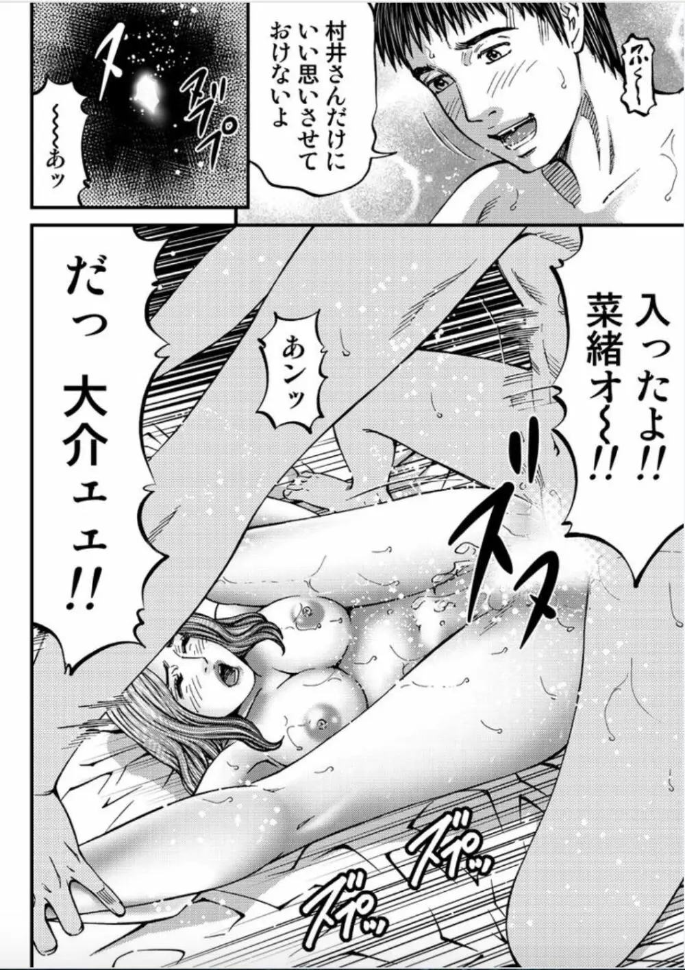 マダムメロディー 2 Page.42