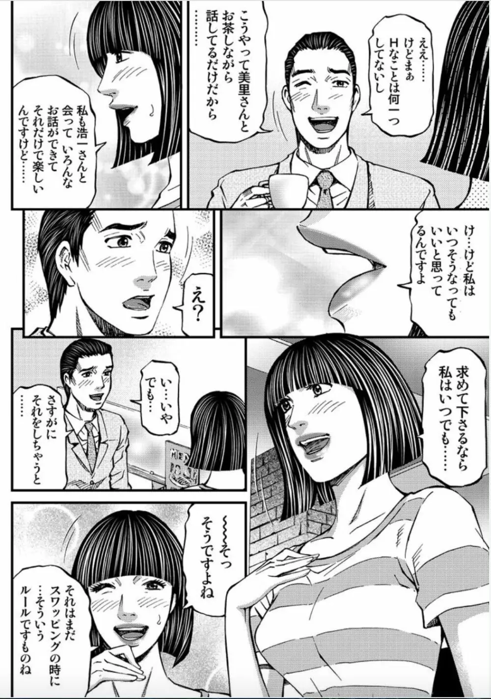 マダムメロディー 2 Page.46