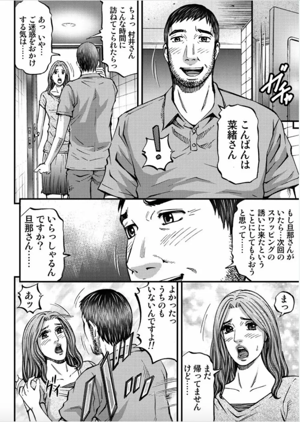 マダムメロディー 2 Page.48